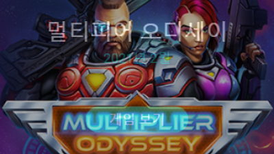 릴렉스게이밍 슬롯게임리뷰 멀티피어 오디세이 Multiplier Odyssey