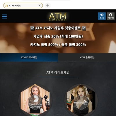 ATM카지노(아토믹카지노) 첫환전부터 먹튀네요