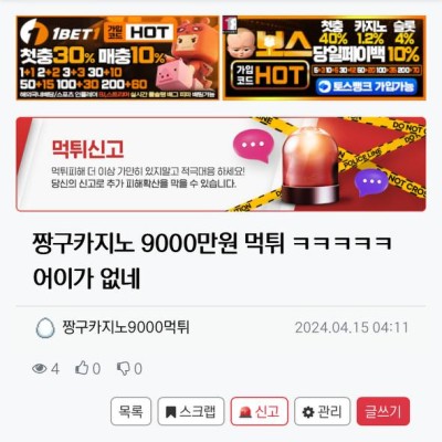 짱구카지노 9000만원 먹튀 글 자꾸 내려감